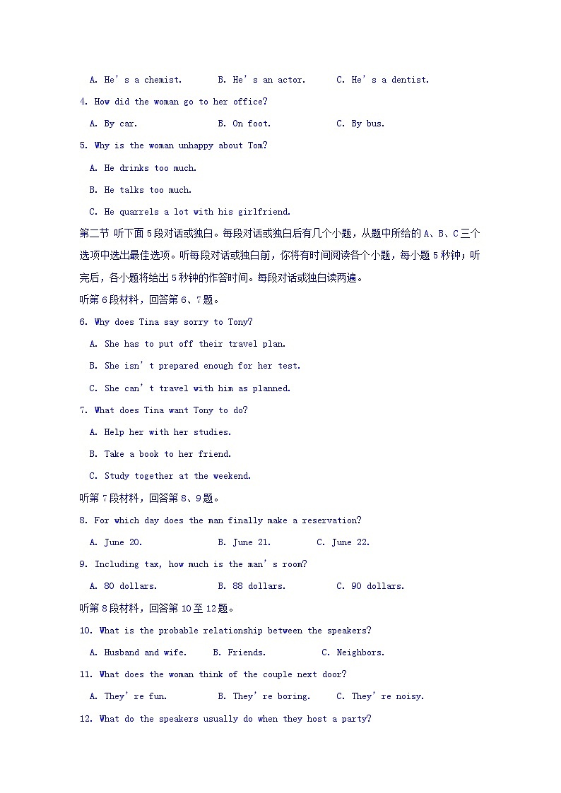 2019届黑龙江省哈尔滨市第六中学高三冲刺押题卷（二）英语试题 Word版含答案第2页