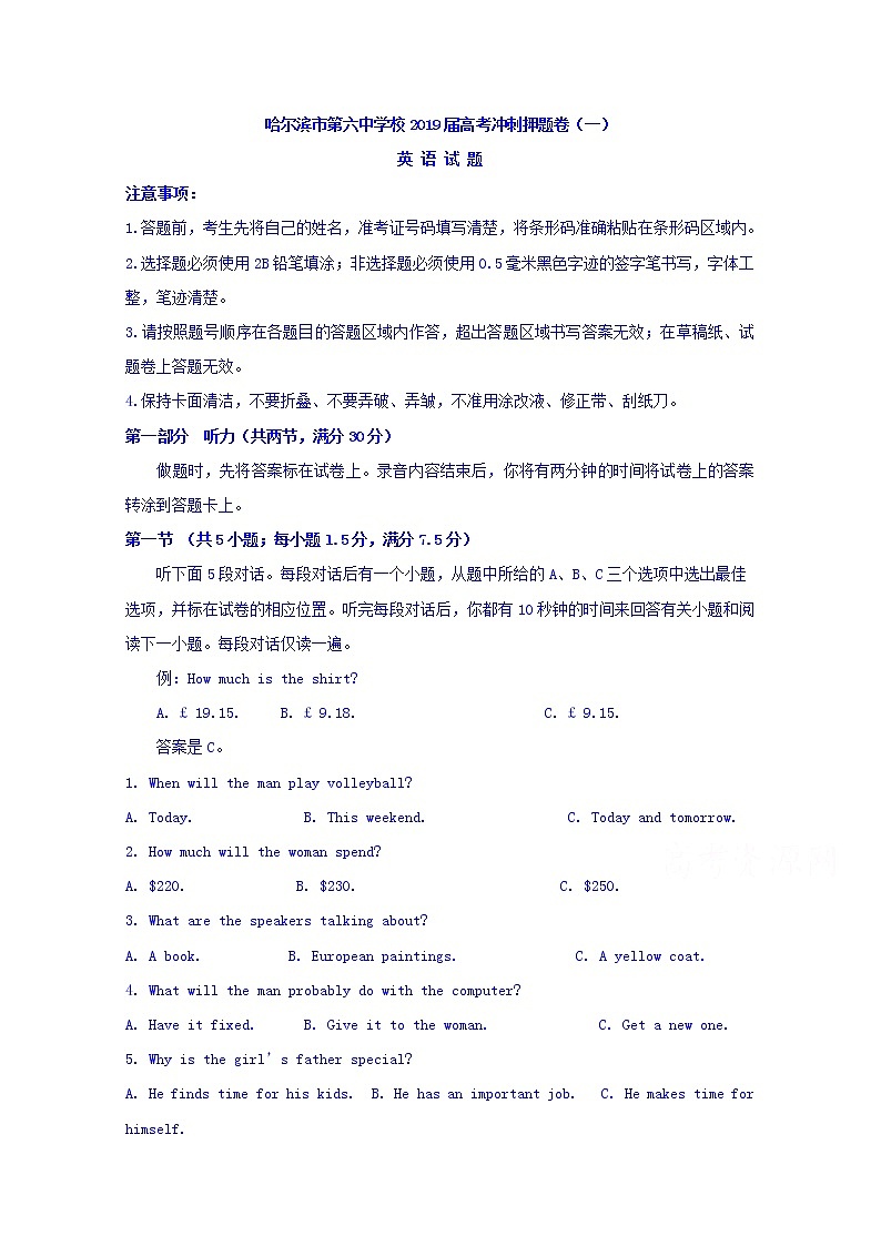 2019届黑龙江省哈尔滨市第六中学高三冲刺押题卷（一）英语试题 Word版含答案第1页