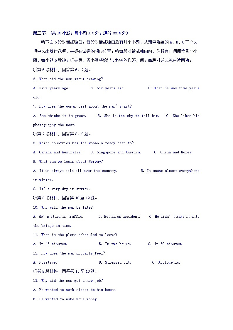 2019届黑龙江省哈尔滨市第六中学高三冲刺押题卷（一）英语试题 Word版含答案第2页