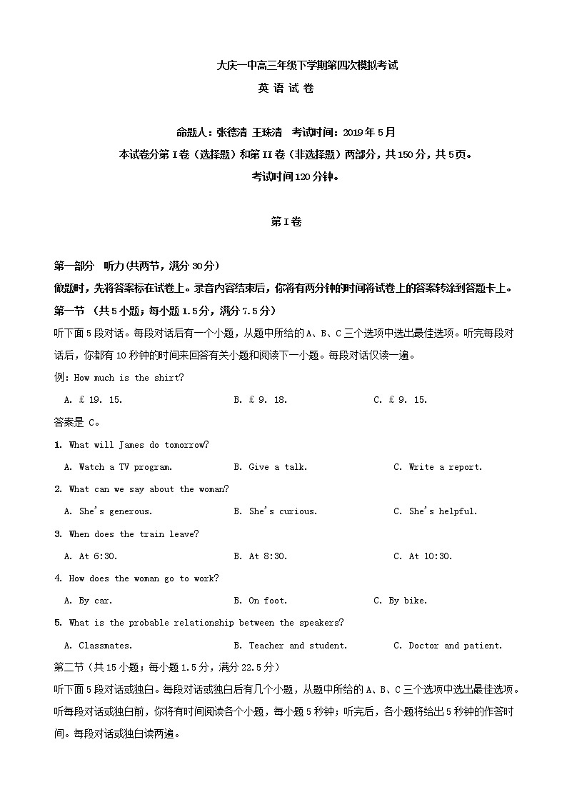 2019届黑龙江省大庆第一中学高三第四次模拟（最后一卷）英语试题（word版）第1页