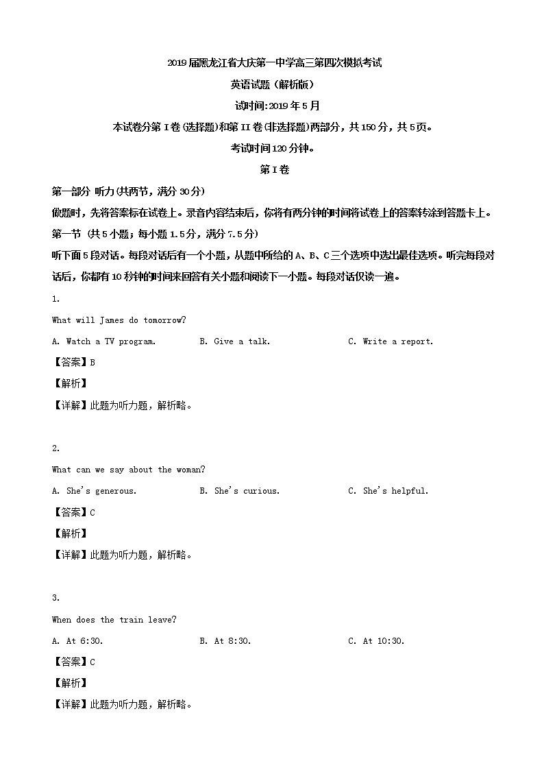 2019届黑龙江省大庆第一中学高三第四次模拟考试英语试题（解析版）第1页