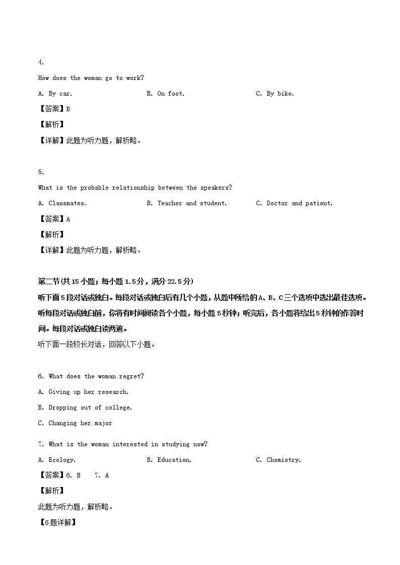 2019届黑龙江省大庆第一中学高三第四次模拟考试英语试题（解析版）第2页