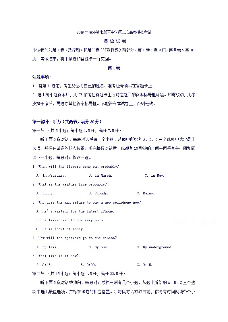 2019届黑龙江省哈尔滨市第三中学校高三第二次模拟英语试题 Word版含答案第1页