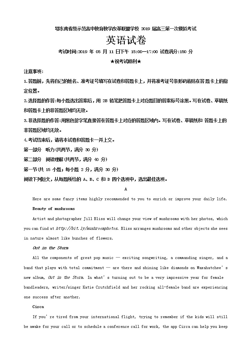 2019届湖北省鄂东南省级示范高中教育教学改革联盟高三第一次模拟考试英语试题（word版）01