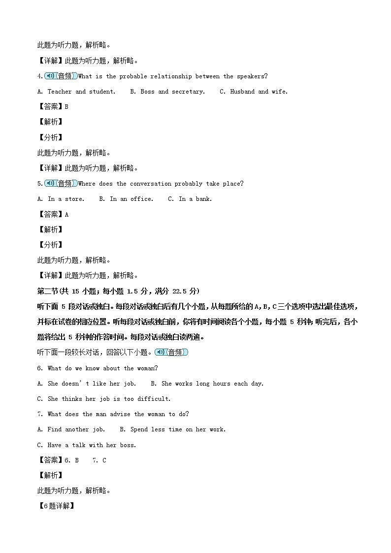2019届黑龙江省大庆铁人中学高三上学期第二次模拟考试英语试题（解析版）第2页