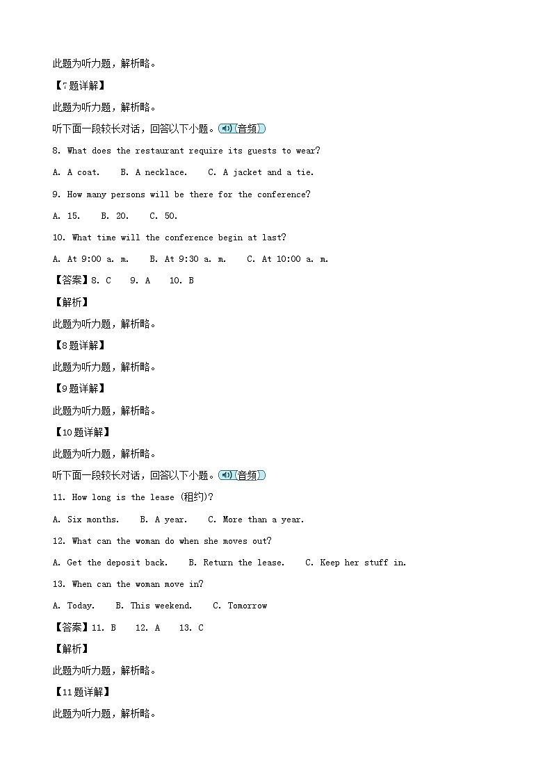 2019届黑龙江省大庆铁人中学高三上学期第二次模拟考试英语试题（解析版）第3页