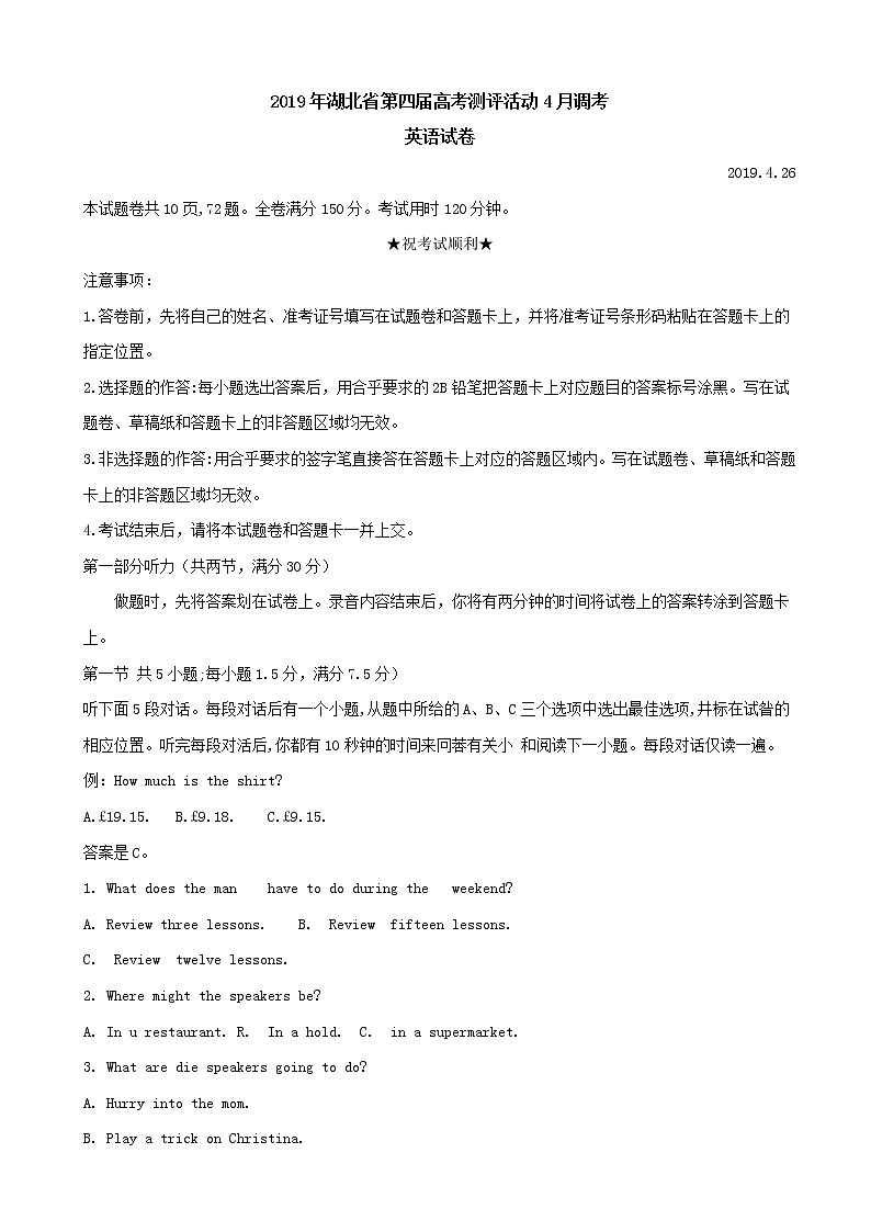 2019届湖北省高三高考测评活动4月调考英语试卷01