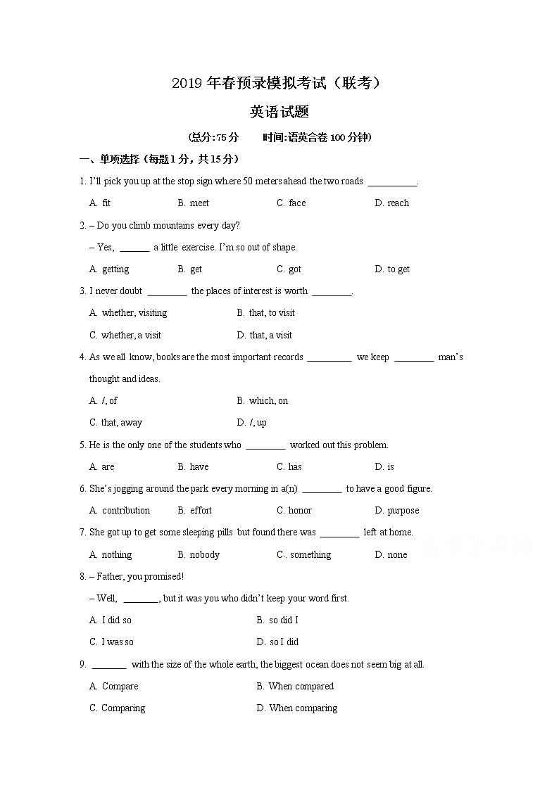 2019届湖北省黄冈中学春预录模拟考试英语试题 Word版含答案01