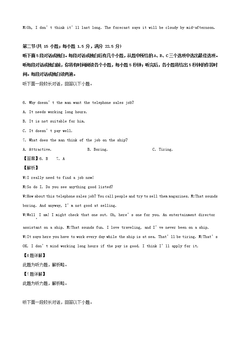2019届湖北省黄冈中学高三第三次模拟考试英语试题（解析版）03