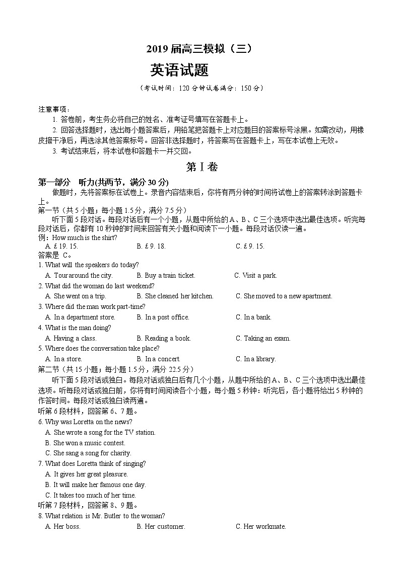 2019届湖北省黄冈市高三模拟（三）英语试卷 word版第1页