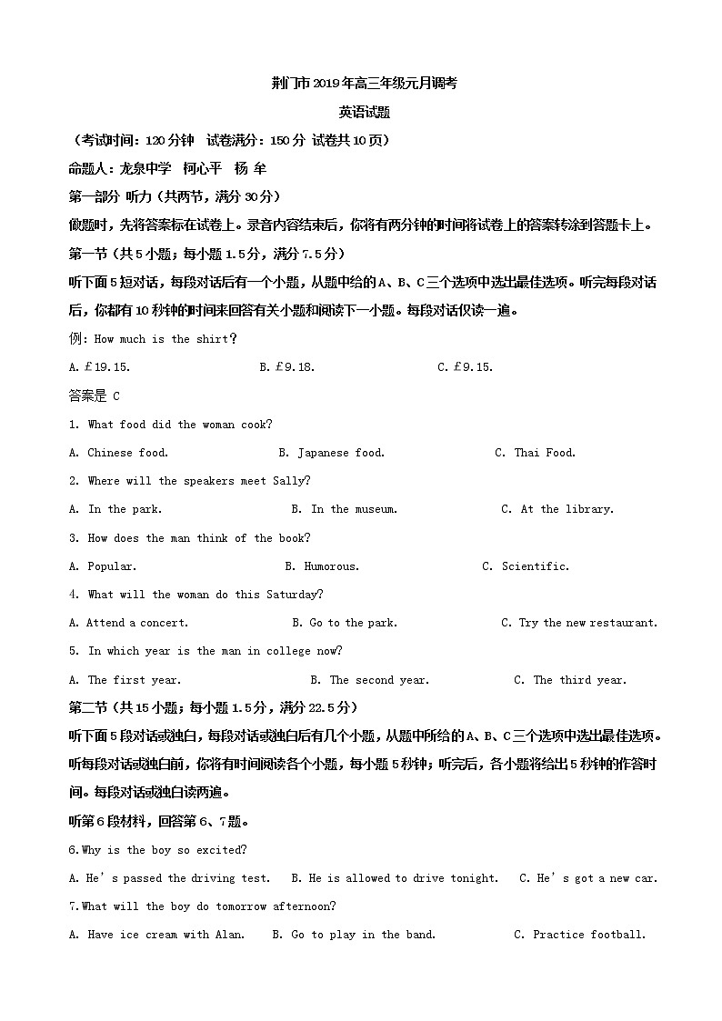 2019届湖北省荆门市高三上学期元月调考英语试题（解析版）第1页