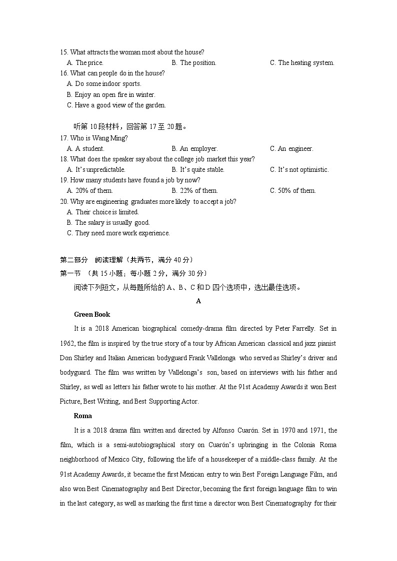 2019届湖北省黄梅国际育才高级中学高三第一次模拟考试英语试卷第3页
