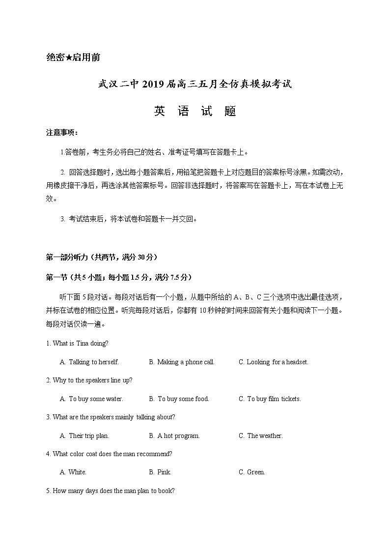 2019届湖北省武汉市第二中学高三5月仿真模拟英语试题第1页