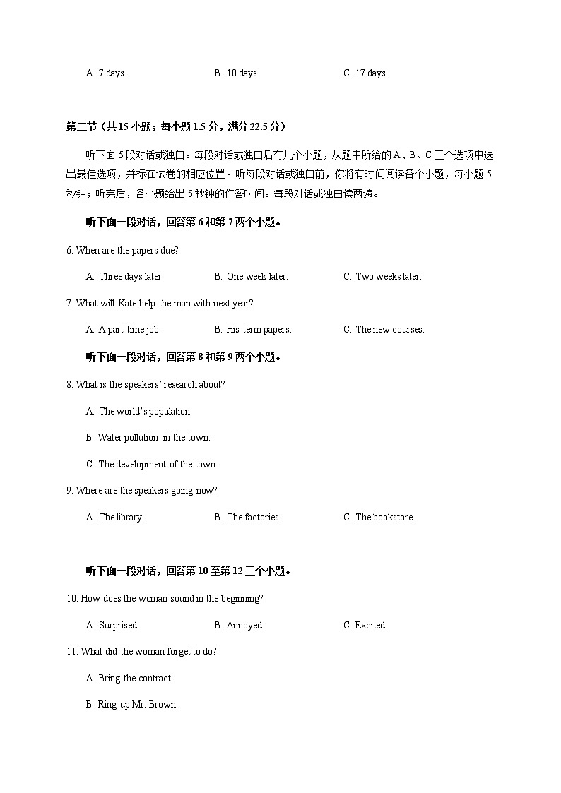 2019届湖北省武汉市第二中学高三5月仿真模拟英语试题第2页