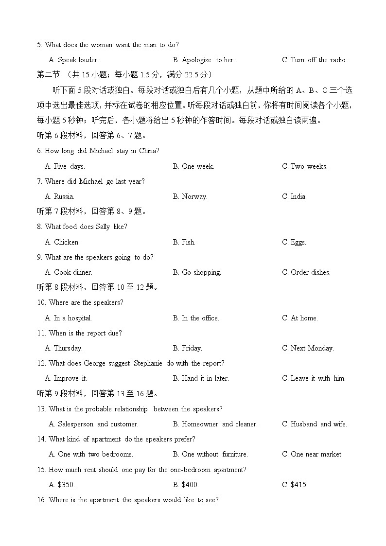 2019届湖南省八校高三毕业班调研联考（暑假返校考试）英语试题02