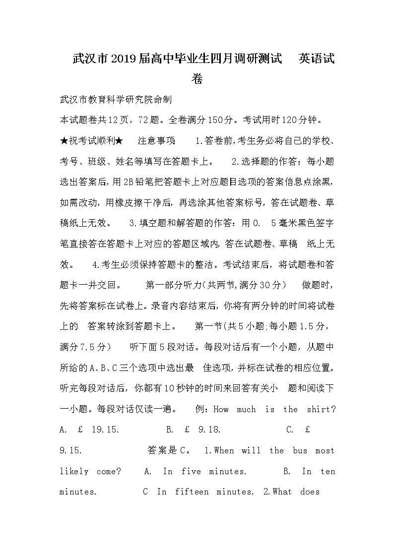 2019届湖北省武汉市高三四月调研测试英语试卷 Word版含答案第1页