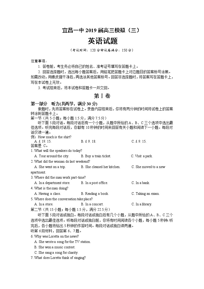 2019届湖北省宜昌市第一中学高三第三次模拟英语试卷第1页