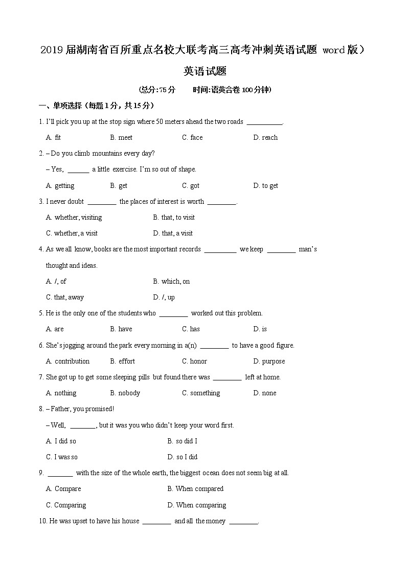 2019届湖南省百所重点名校大联考高三高考冲刺英语试题 word版第1页