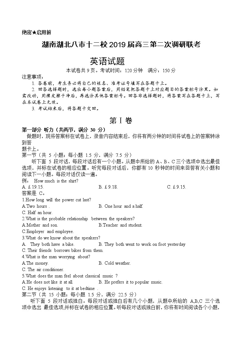 2019届湖南湖北八市十二校（湖南师范大学附属中学、衡阳八中等）高三第二次调研联考英语试题01