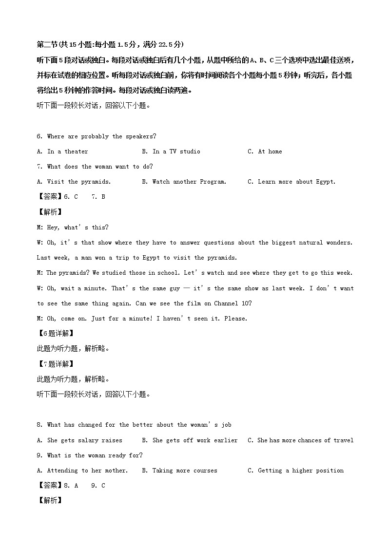 2019届湖南省衡阳市高三第二次联考（二模）英语试题（解析版）03