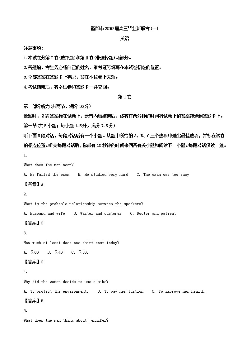 2019届湖南省衡阳市高三下学期第一次联考（一摸）英语试题（word版）01