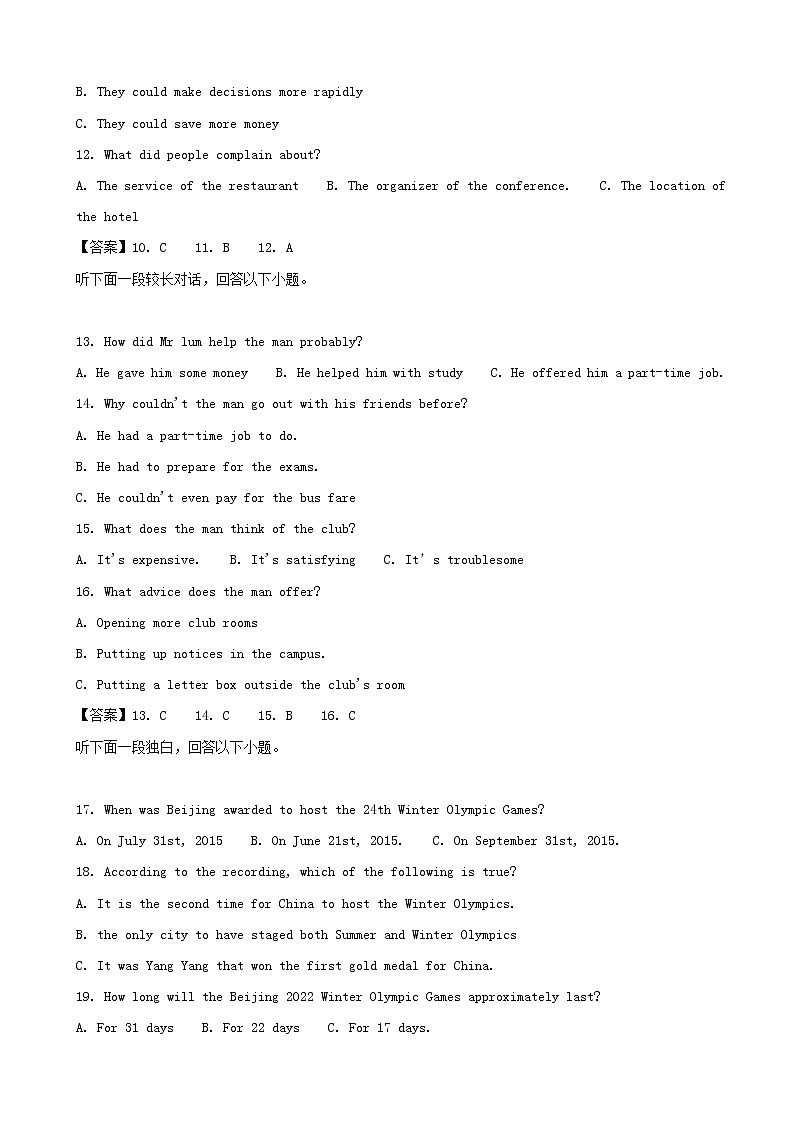 2019届湖南省衡阳市高三下学期第一次联考（一摸）英语试题（word版）03