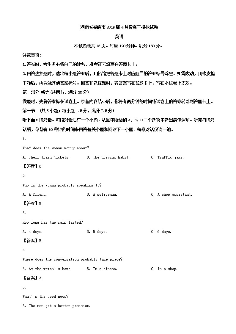 2019届湖南省娄底市高三第二次模拟考试英语试题（word版）01