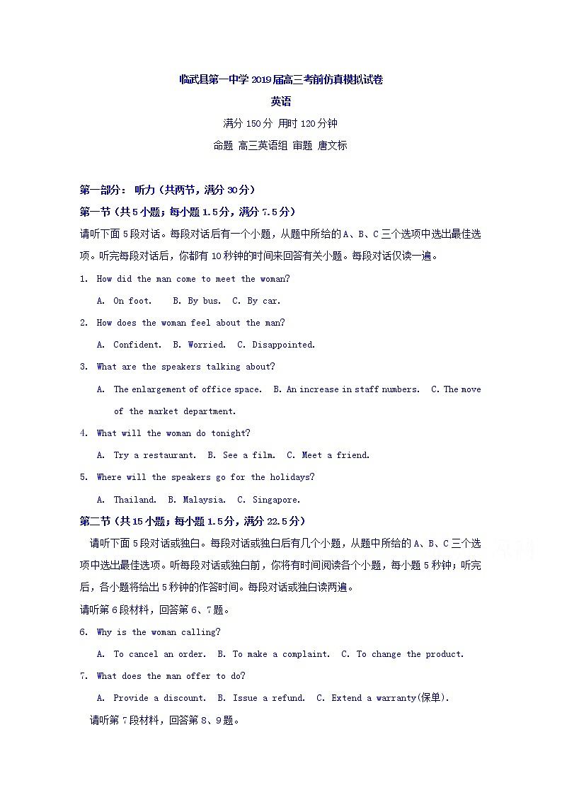 2019届湖南省临武县第一中学高三5月仿真模拟英语试题 Word版含答案第1页