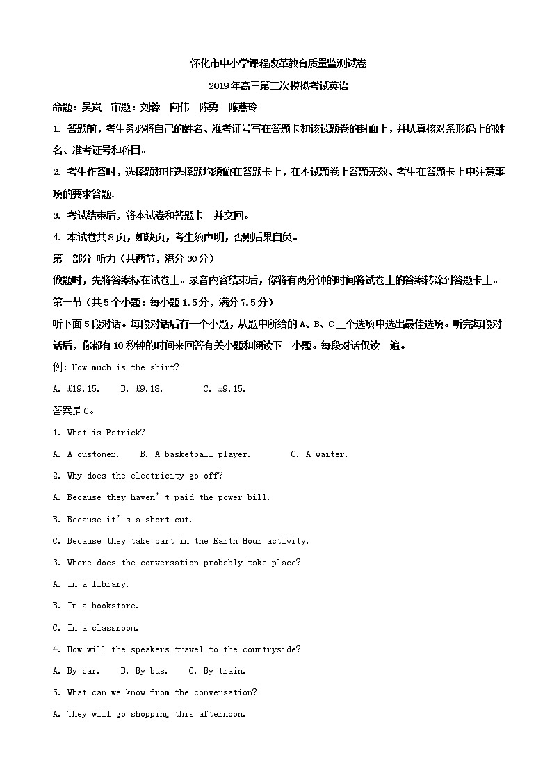 2019届湖南省怀化市高三第二次模拟考试（中小学课程改革教育质量监测试卷英语试题（word版）第1页
