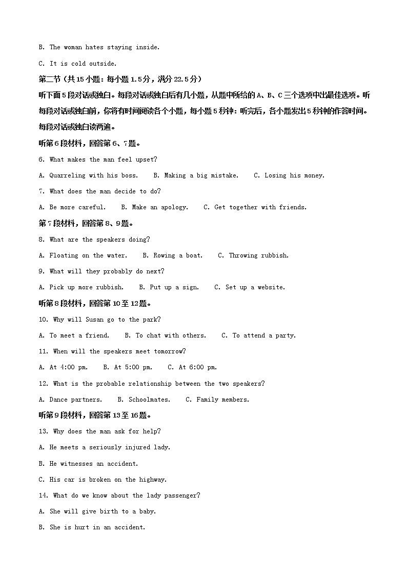 2019届湖南省怀化市高三第二次模拟考试（中小学课程改革教育质量监测试卷英语试题（word版）第2页
