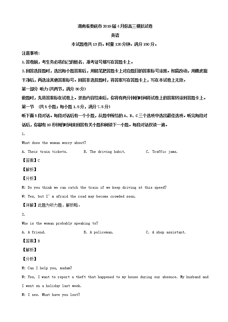 2019届湖南省娄底市高三第二次模拟考试英语试题（解析版）第1页