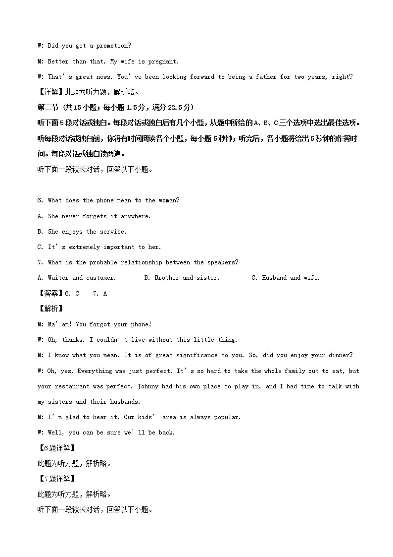 2019届湖南省娄底市高三第二次模拟考试英语试题（解析版）第3页