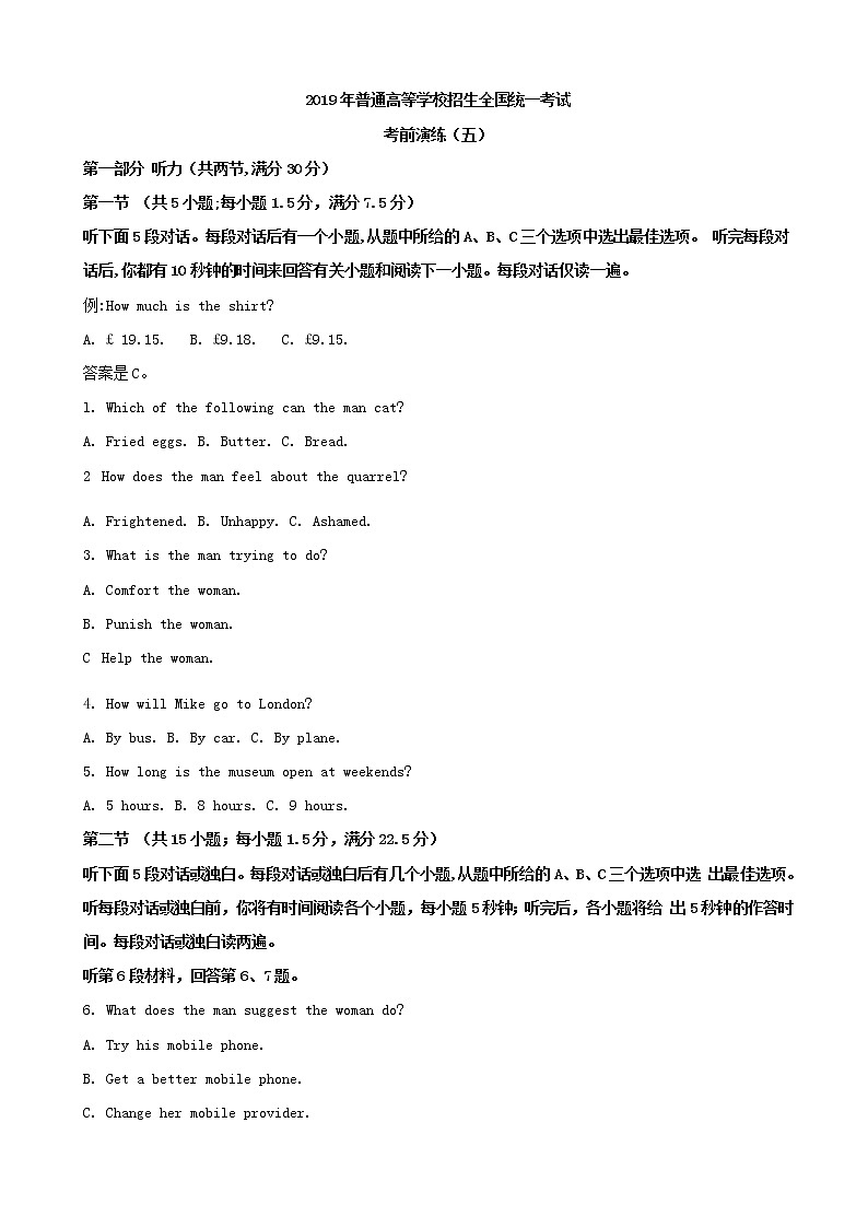 2019届湖南省师范大学附属中学高三考前演练（五）英语试题（解析版）第1页