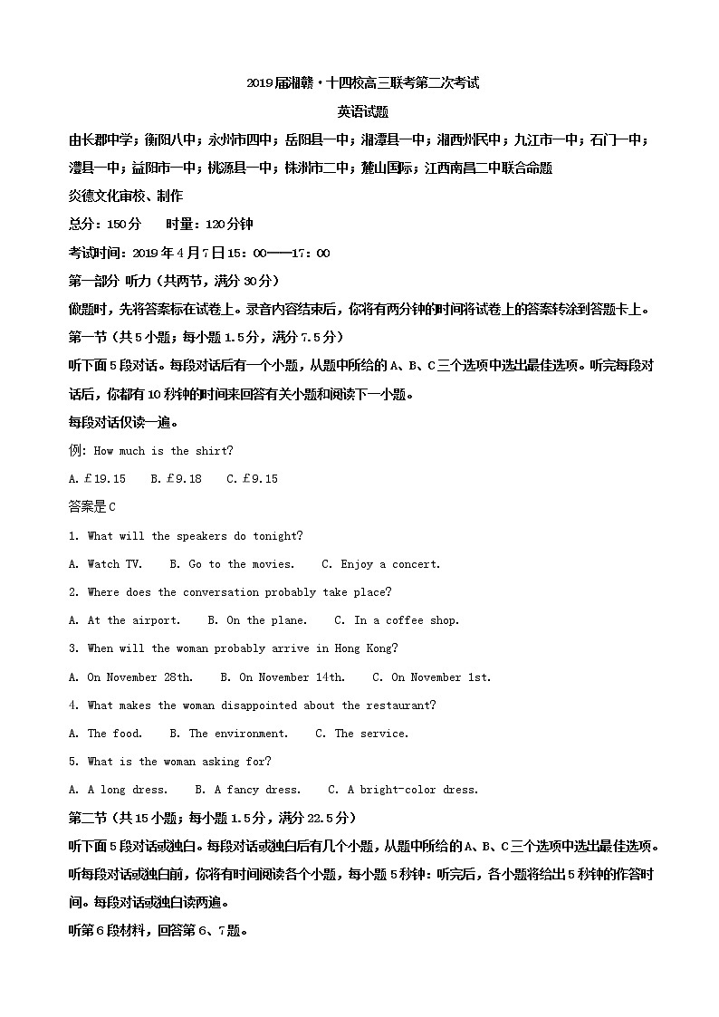 2019届湖南省湘赣十四校（湖南省长郡中学、江西省南昌市第二中学）等高三下学期第二次联考英语试题（解析版）01