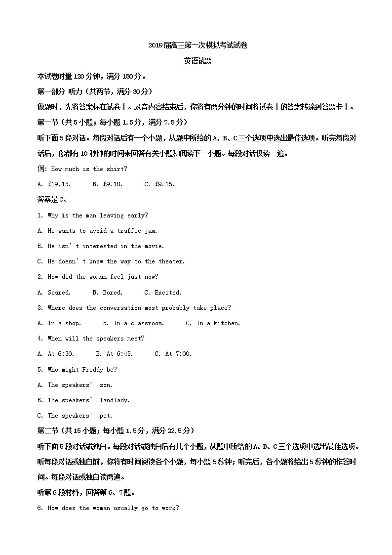 2019届湖南省湘潭市高三上学期第一次模拟检测英语试题（解析版）第1页