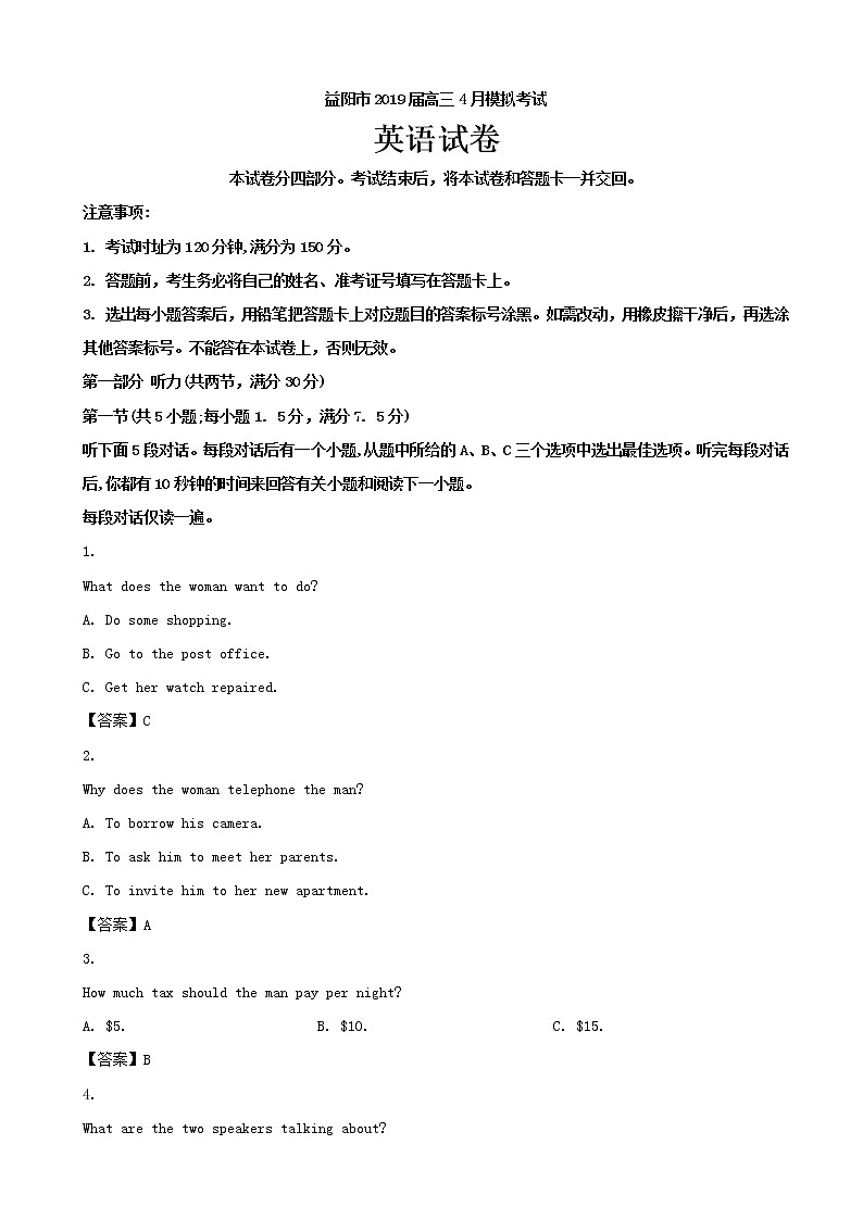 2019届湖南省益阳市高三4月模拟考试英语试题（word版）01