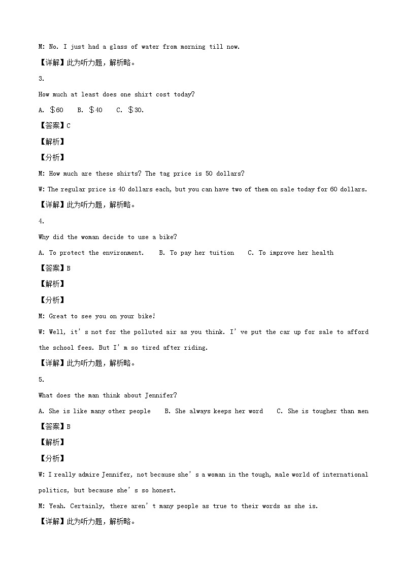 2019届湖南省衡阳市高三下学期第一次联考（一摸）英语试题（解析版）02