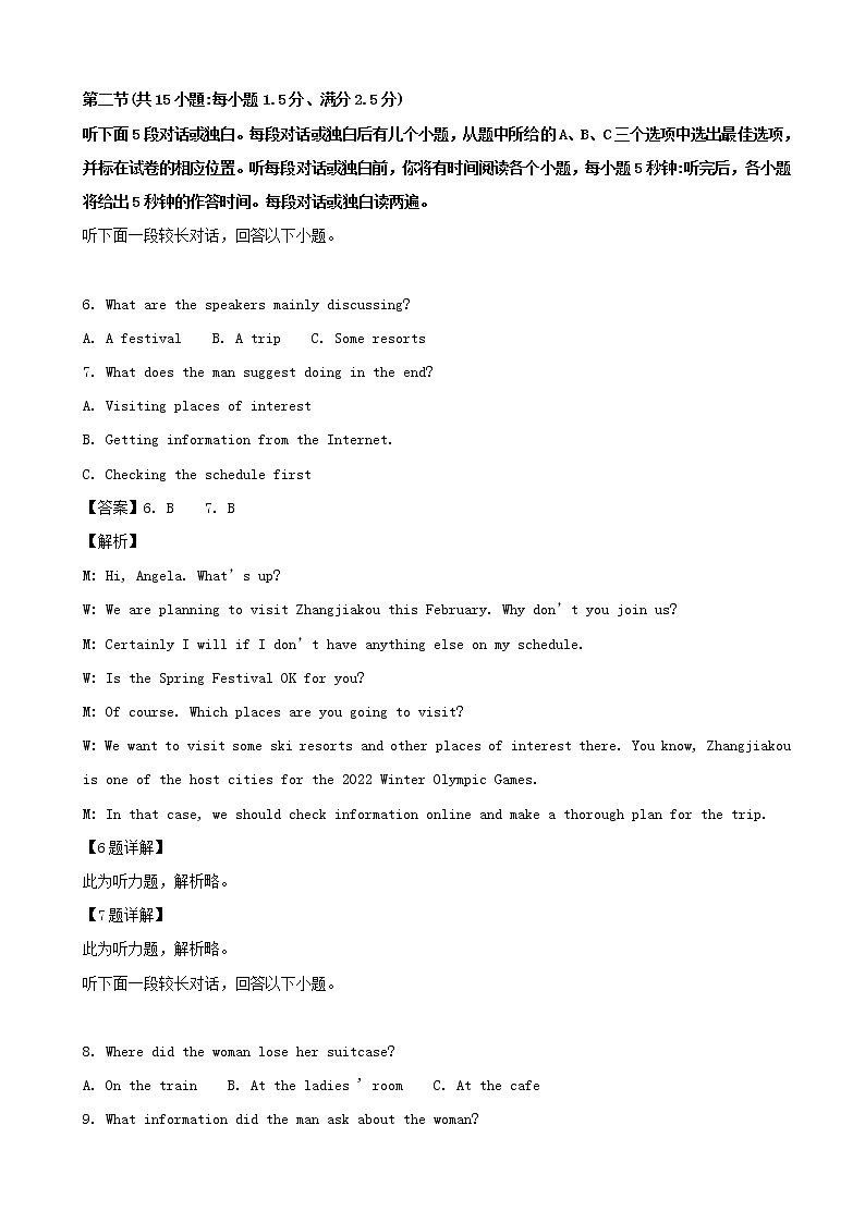 2019届湖南省衡阳市高三下学期第一次联考（一摸）英语试题（解析版）03