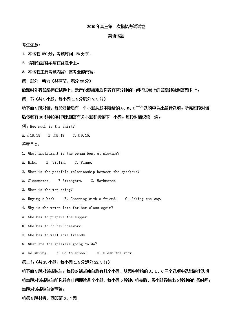 2019届湖南省湘潭市高三下学期第二次模拟考试英语试题（解析版）01