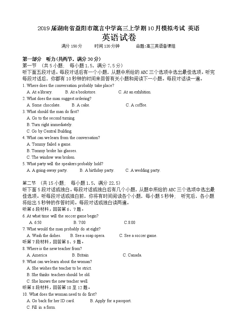 2019届湖南省益阳市箴言中学高三上学期10月模拟考试 英语第1页
