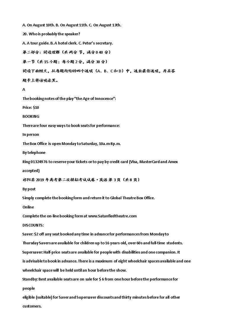 2019届湖南省永州市祁阳县高三上学期第二次模拟考试英语试题（word版）第3页
