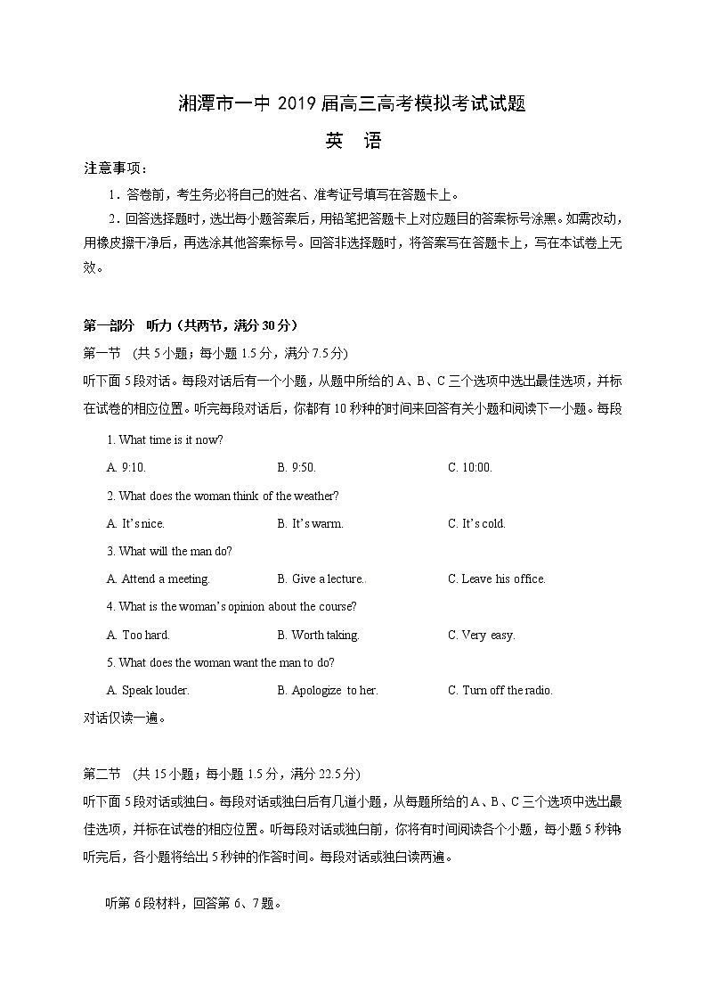 2019届湖南省湘潭市一中高三高考全真模拟考试英语试题（无答案）第1页