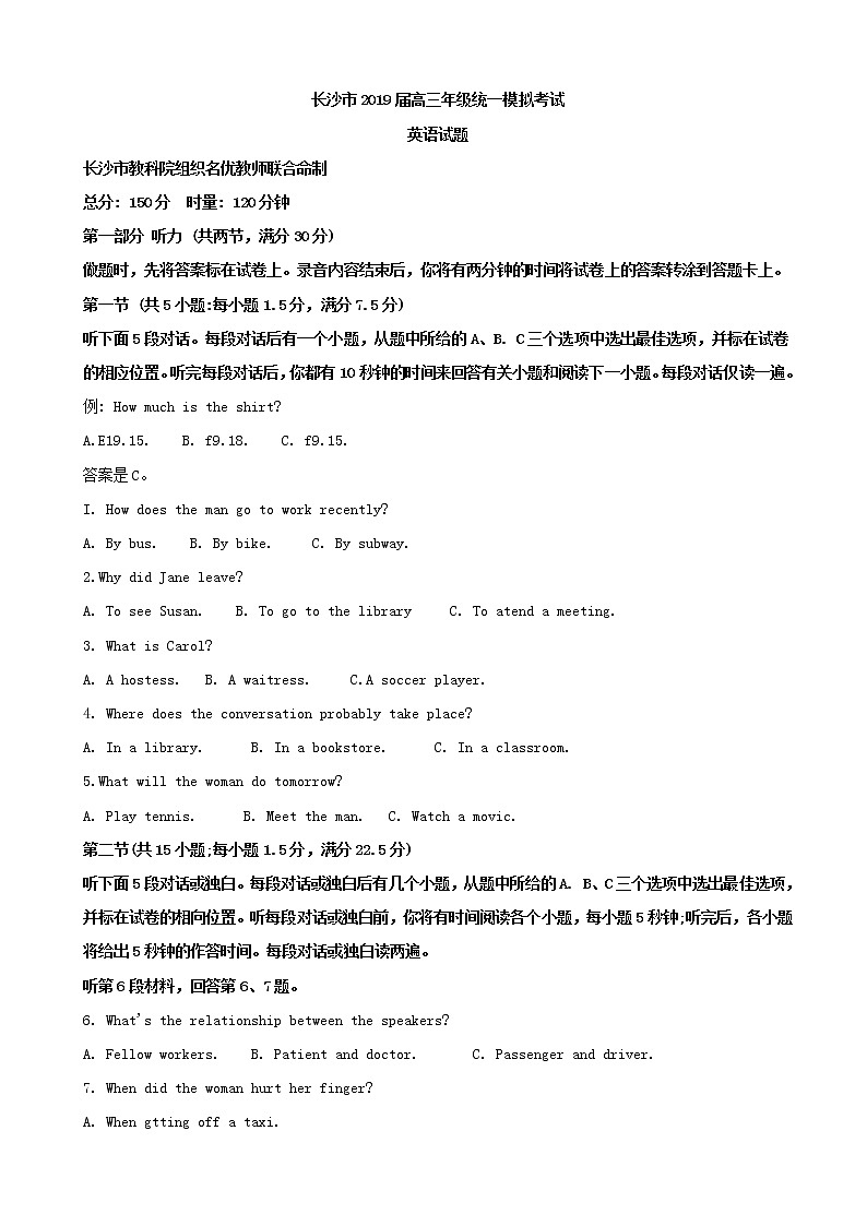 2019届湖南省长沙市高三统一模拟考试英语试题（解析版）01