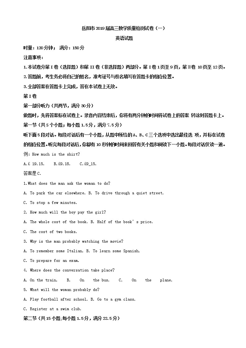 2019届湖南省岳阳市高三上学期教学质量检测一（一模）英语试卷（解析版）第1页