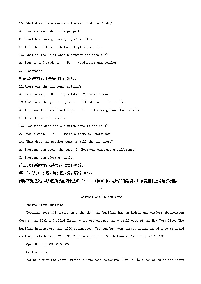 2019届湖南省岳阳市高三上学期教学质量检测一（一模）英语试卷（解析版）第3页