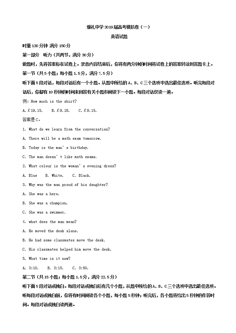 2019届湖南省长沙市雅礼中学高三下学期一模英语试题（word版）第1页