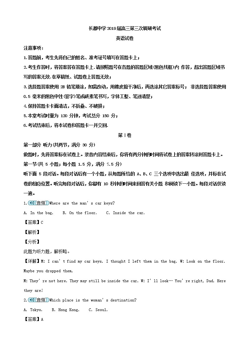 2019届湖南省长沙市长郡中学高三上学期第三次调研考试英语试题（解析版）第1页