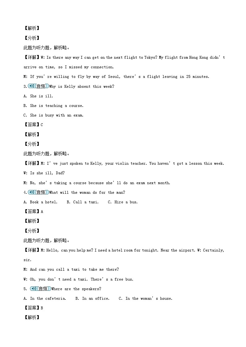 2019届湖南省长沙市长郡中学高三上学期第三次调研考试英语试题（解析版）第2页