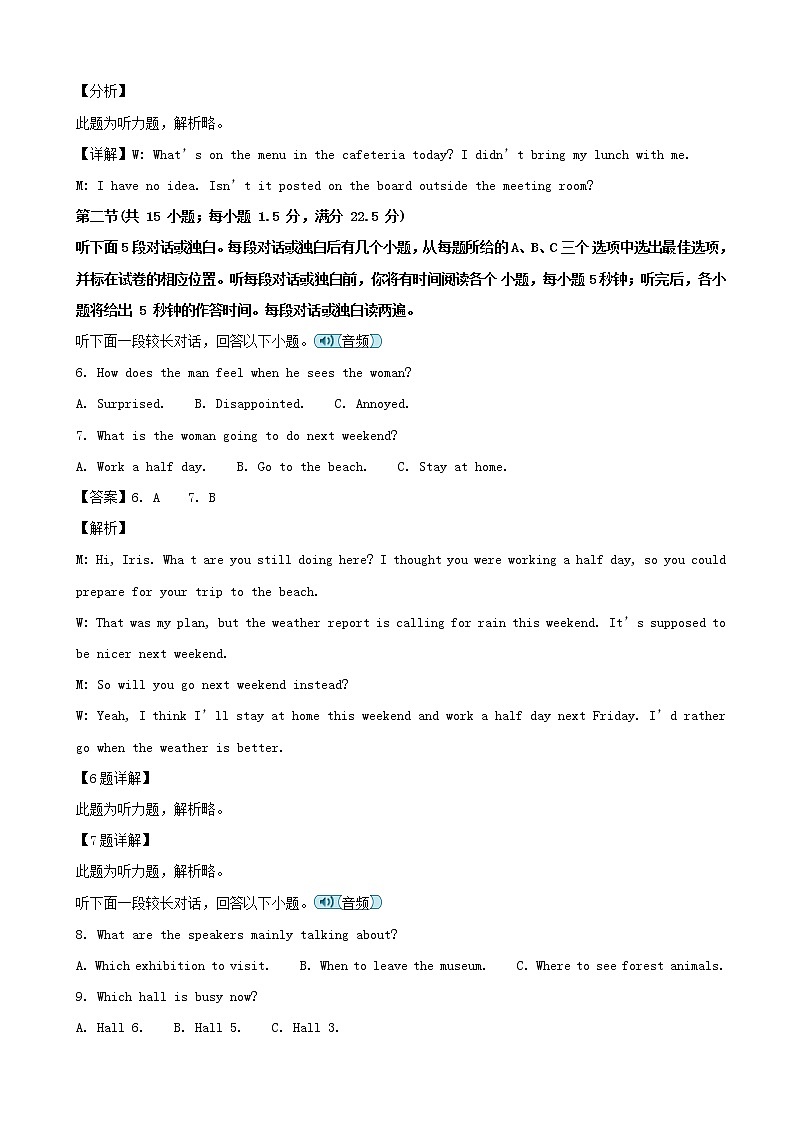 2019届湖南省长沙市长郡中学高三上学期第三次调研考试英语试题（解析版）第3页