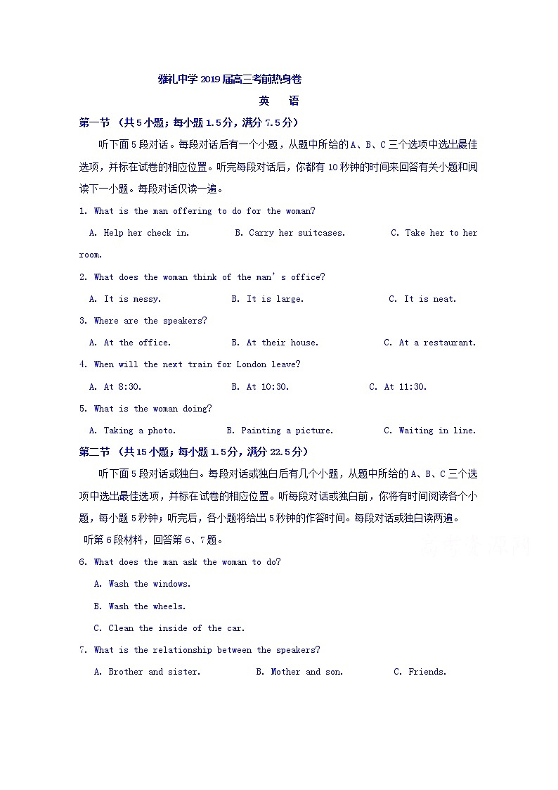 2019届湖南省长沙市雅礼中学高三下学期考前热身训练英语试题 Word版含答案第1页